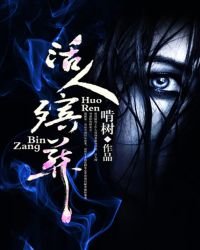 《活人殯葬/我叫陳雨生》