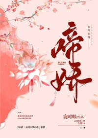 《啼娇》