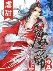 《廢帝為囚》