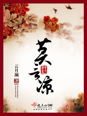 《莫言涼》