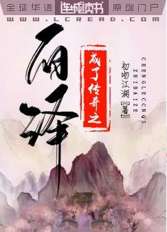 《成了傳奇之白澤》