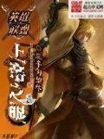 《英雄聯盟:上帝之眼》