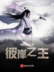 《彼岸之主》