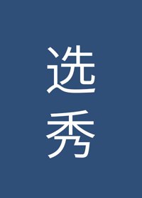 《穿成大佬的作精小女友》