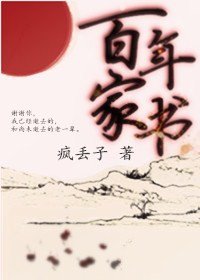 《瘋丟子合集補充》