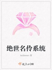 絕世名伶系統