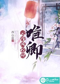 《云浅风轻应唯卿》