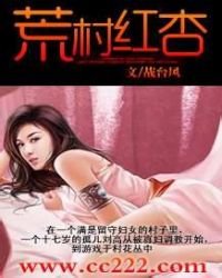 《荒村红杏》