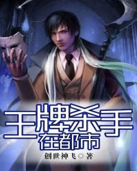 《王牌殺手在都市》
