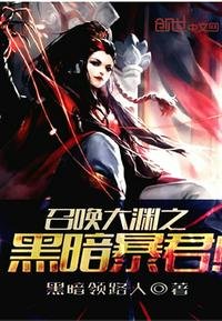《召喚大淵之黑暗暴君》