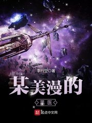 《某美漫的醫生》