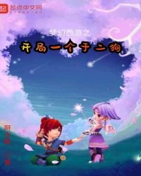 《夢幻西遊之開局一個於二狗》