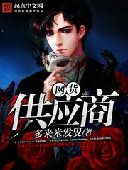 《網貨供應商》