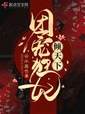 《團寵狂妃傾天下》