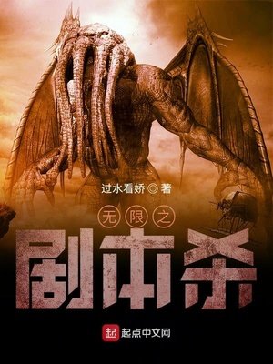 《無限之劇本殺》