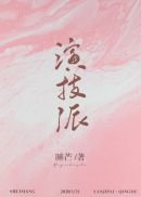 《演技派》