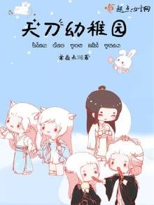 《天刀幼稚园》