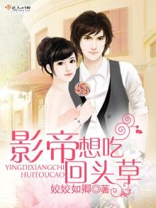 影帝想吃回頭草