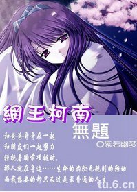 (BG/综漫同人)网王柯南之无题Ⅱ