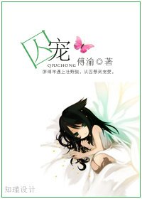 《囚寵》