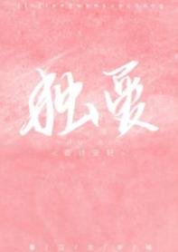 《獨愛》