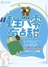 《重生八零有點甜》