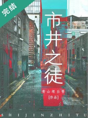 《市井之徒》