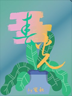 《春光浪費》