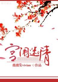 《宮闈迷情》