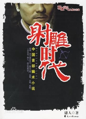 《射雕时代(出书版)》
