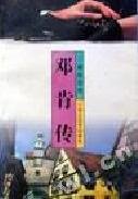 《鄧肯傳》