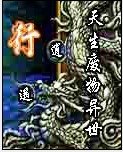 《天生廢物異界逍遙行》