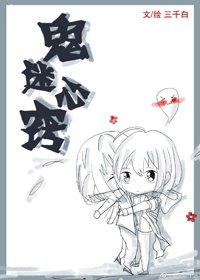 《論如何花式送人頭/鬼迷心竅》