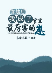 《穿越後我成了宮裡最厲害的崽》