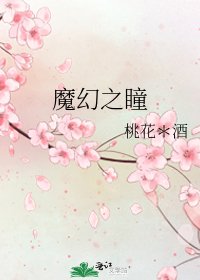 《魔幻之瞳》
