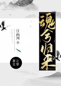 魂兮歸來