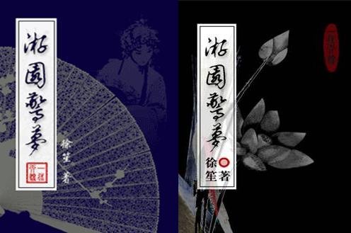 《游园惊梦》