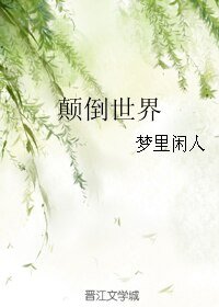 《顛倒世界/穿越“女兒國”的一家三口(暫名)》