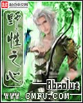 《野性之心》