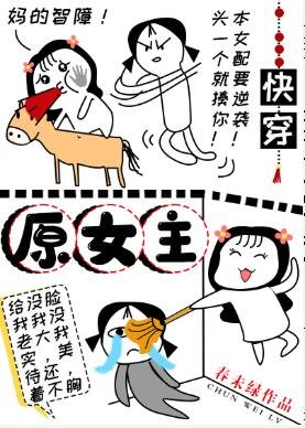 《原女主(快穿)》