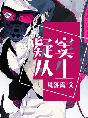 《疑窦丛生》