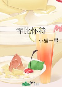 《霏比怀特》