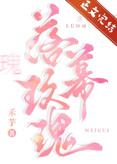 《落幕玫瑰》