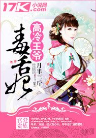 《高冷王爺毒舌妃》