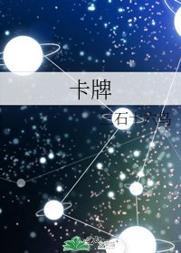 《卡牌》