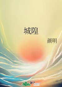 城隍