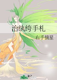 《治紈絝手札》