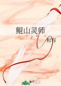 《鯤山靈師》