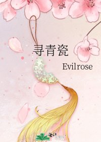 《尋青瓷》