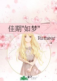 《佳期
